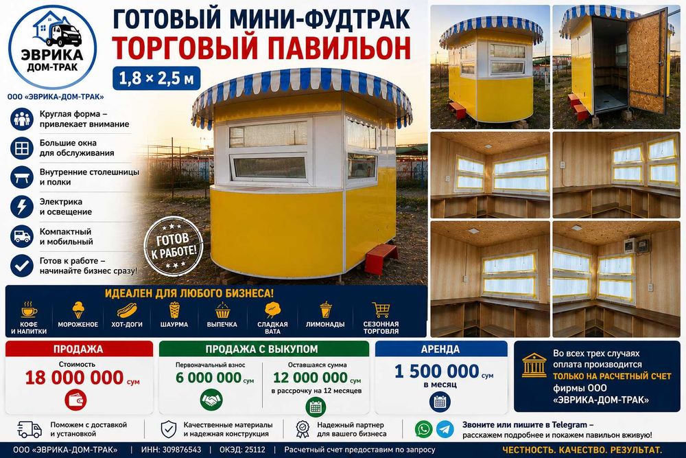Фдтрак -торговый павильон
