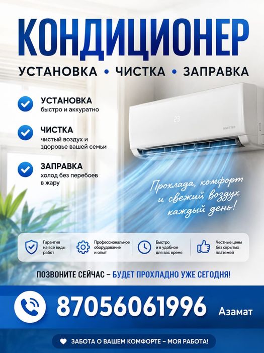 Установка кондиционеров