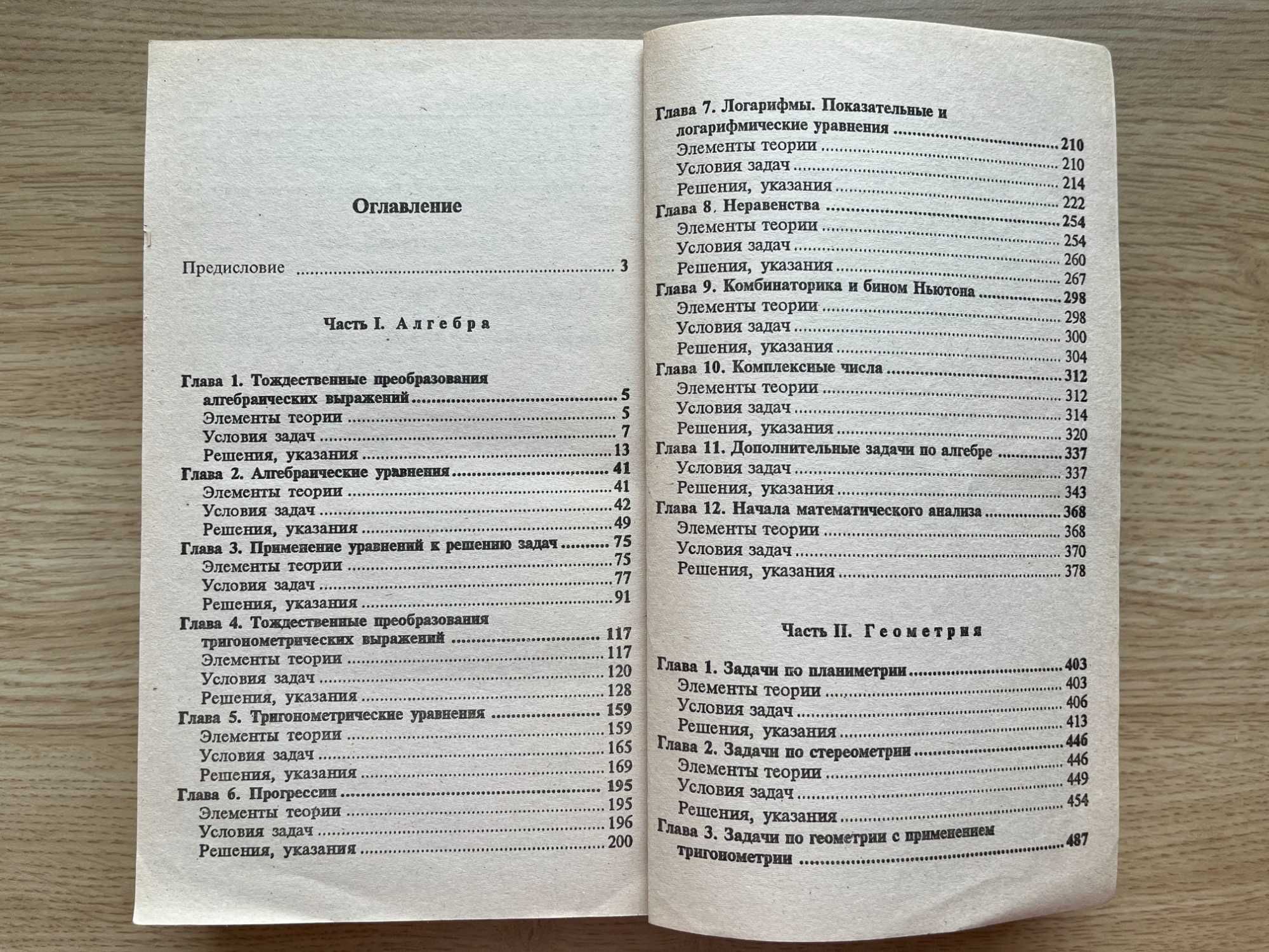 Сборник задач по математике с решениями 8-11 классы (М. И. Сканави): 1 500  тг. - Книги / журналы Караганда на Olx