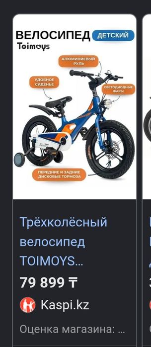 Велосипед детский