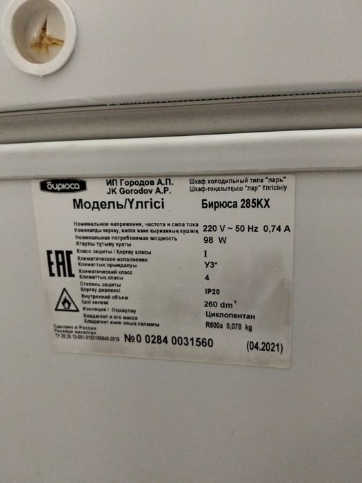 Морозильник большой 260 дм³