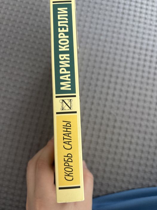 Книга Мария Корелли