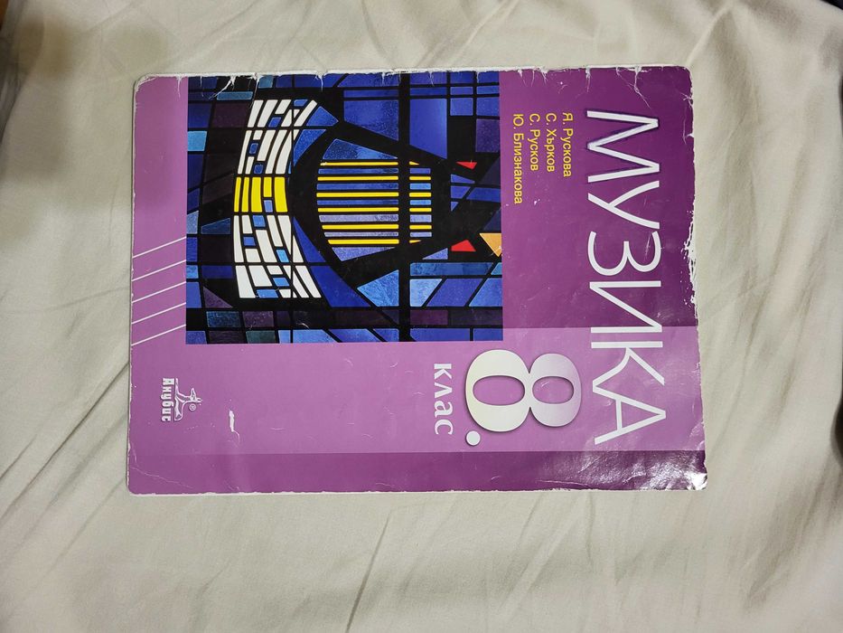 Продават се отделно учебници за 8 клас