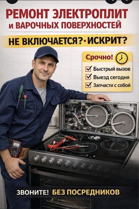 Ремонт электроплит и духовок