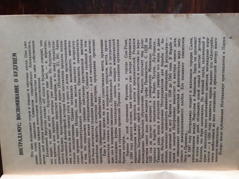 Продам книгу Нострадамус