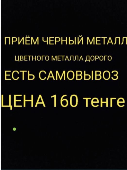 Прием металла дорого