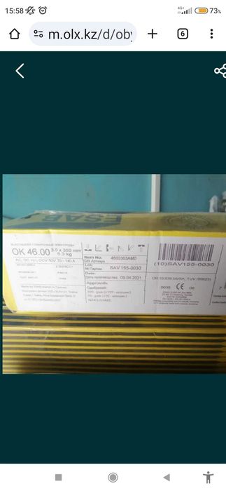 Электроды ок 46.00 . 3.0