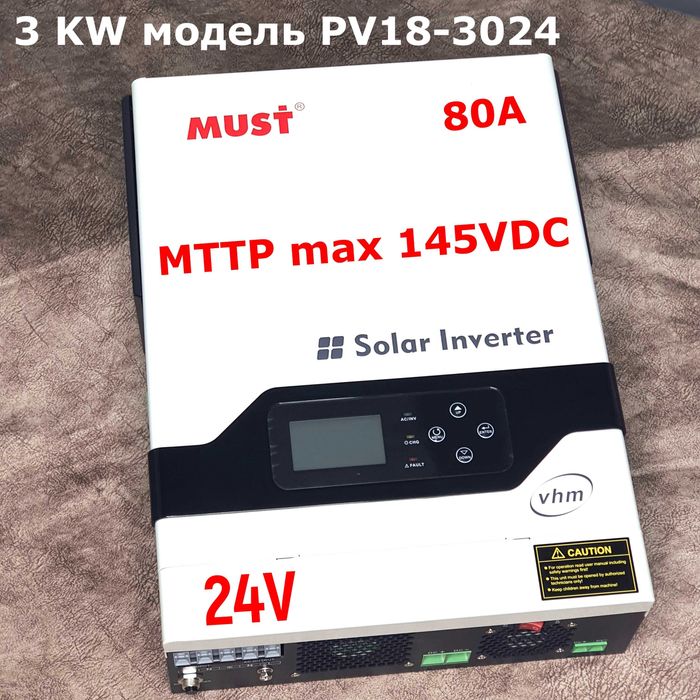 Инверторы MUST POWER off grid