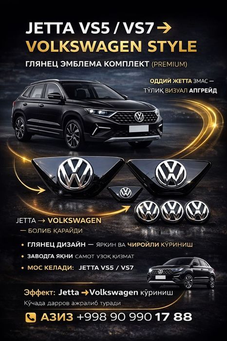 Эмблемы Volkswagen для Jetta VS5 / VS7 (комплект, премиум)