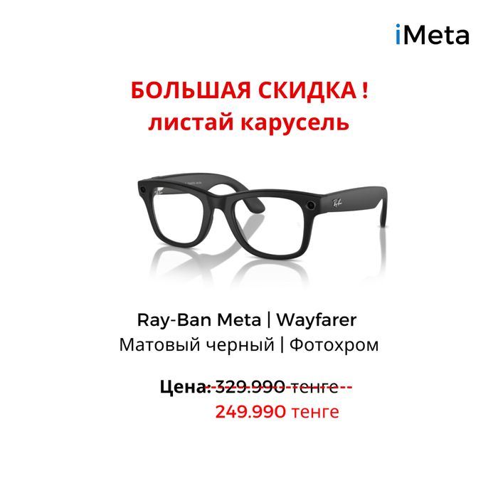 Ray Ban Meta | Meta очки