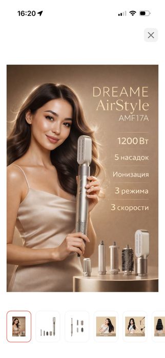 стайлер от dreame