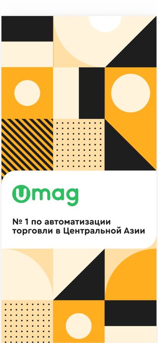 Umag Умаг автоматизация бизнеса