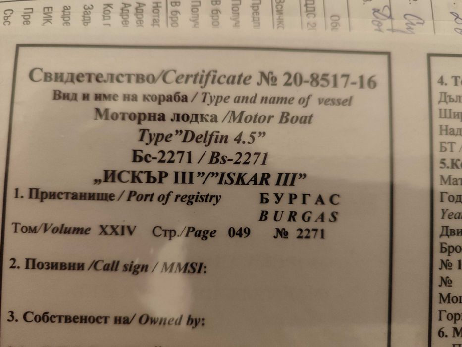 Моторна лодка Делфин 4.5 с извънбордов двигател 15к.с. Selva