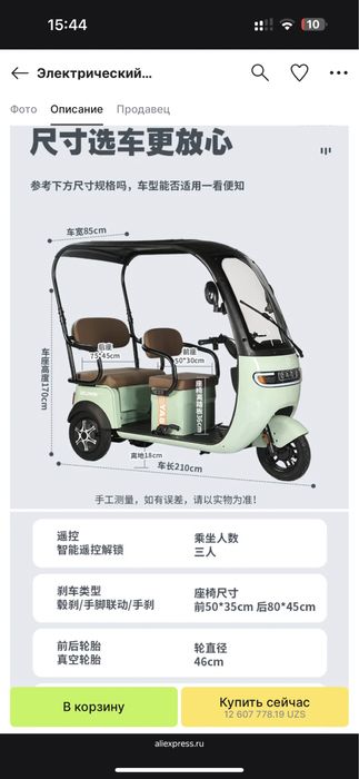 Электротрицикл рикша с крышей SK X8 / Новое в упаковке!