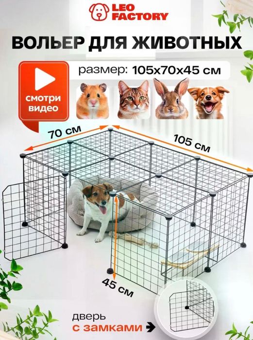 Продам вольер-клетку для домашних животных