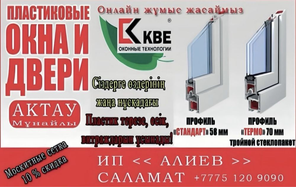 Окно и двери