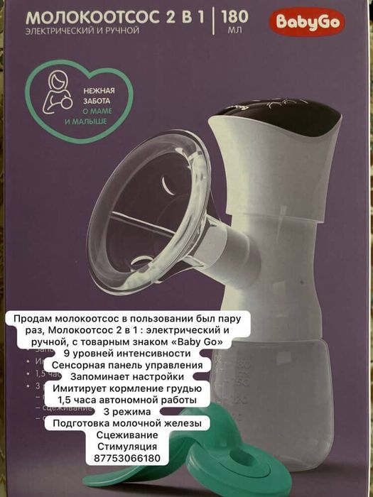 Молокоотсос не заменимая вещь