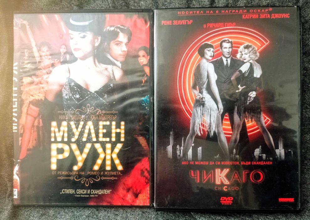 Чикаго и Мулен Руж Кабаре колекция