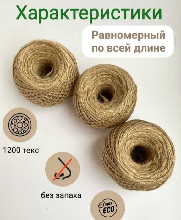 Джутовый шпагат двойной крутки оптом и в розницу .