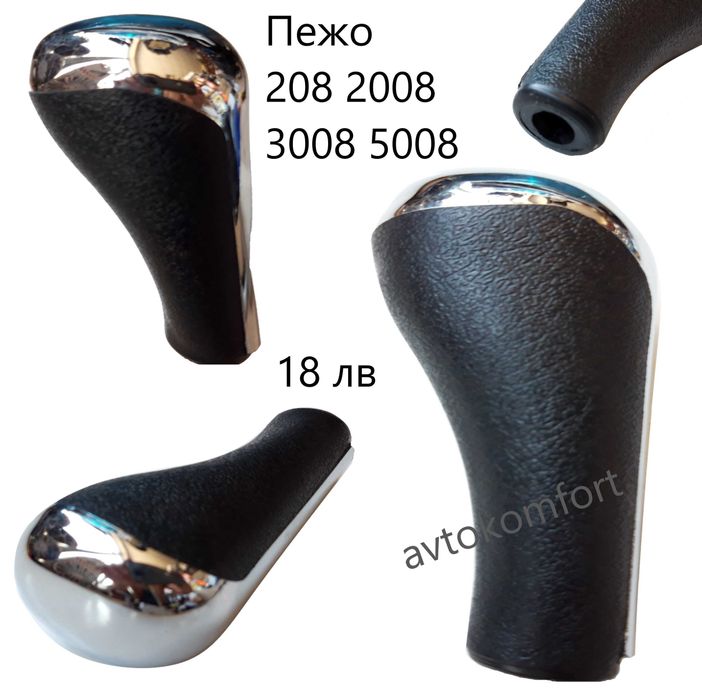 Ивеко Дейли Мини Купър Боксер Дукато Джъмпер Дръжка Топка Скоростен Ло