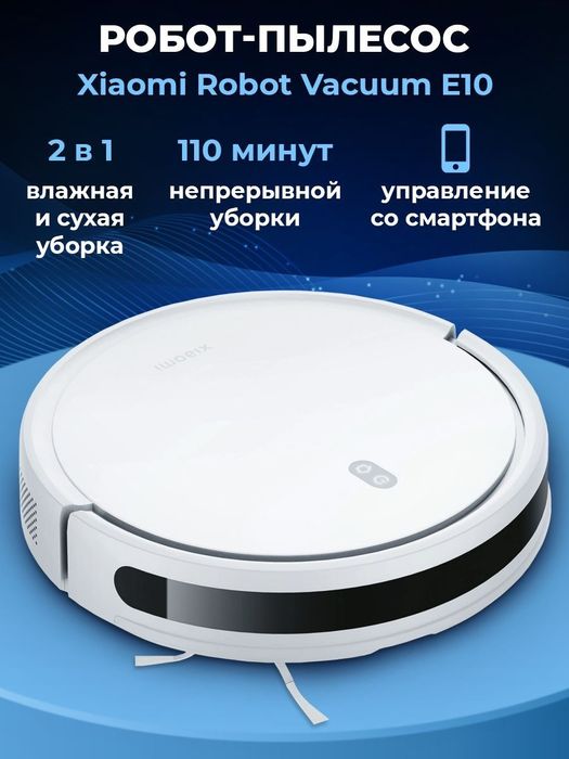 Робот пылесос от Xiaomi e10