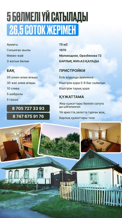 Үй сатылады срочно