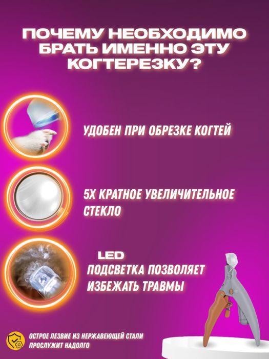 Когтерезка с LED подсветкой