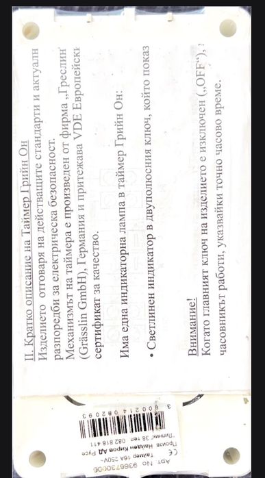 Продава се нов вграден таймер за бойлер – Green On за пестене на ток