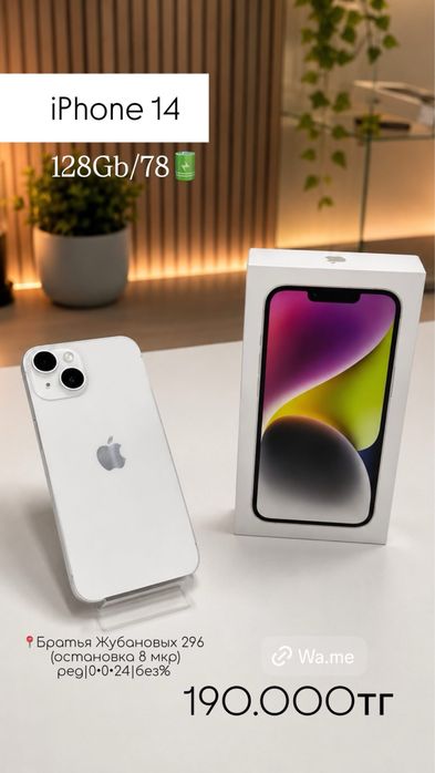 Iphone 14 /0•0•24 рассрочка без % | BaiTime