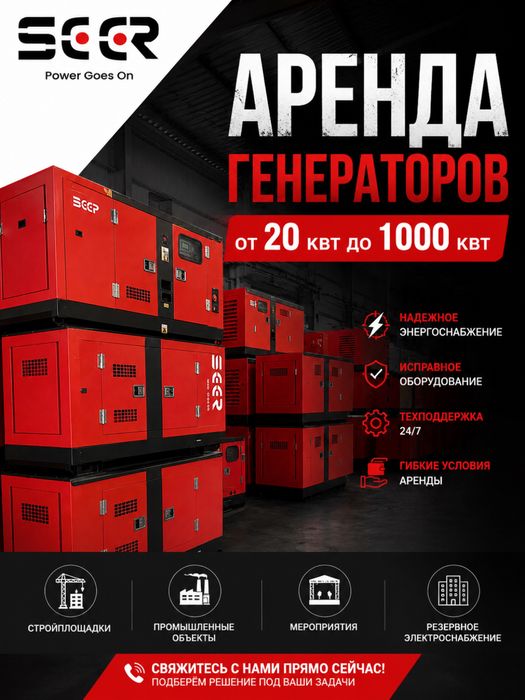 аренда генераторов прокат / arenda generator prokat