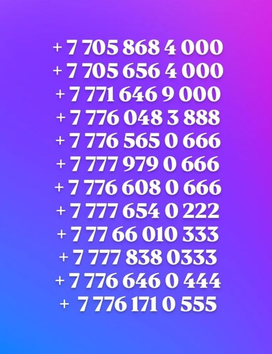 Номера красивые продаю