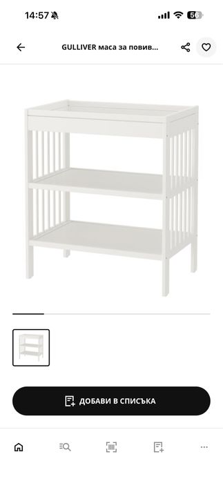 IKEA - скрин за повиване за бебе GULLIVER