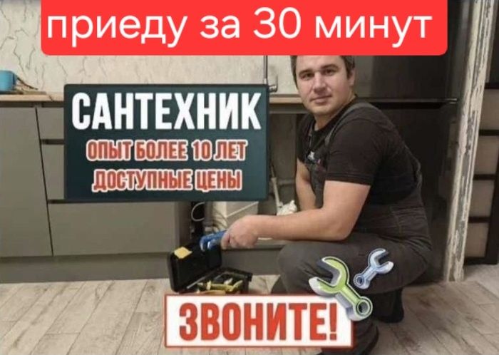 Услуги сантехника недорого