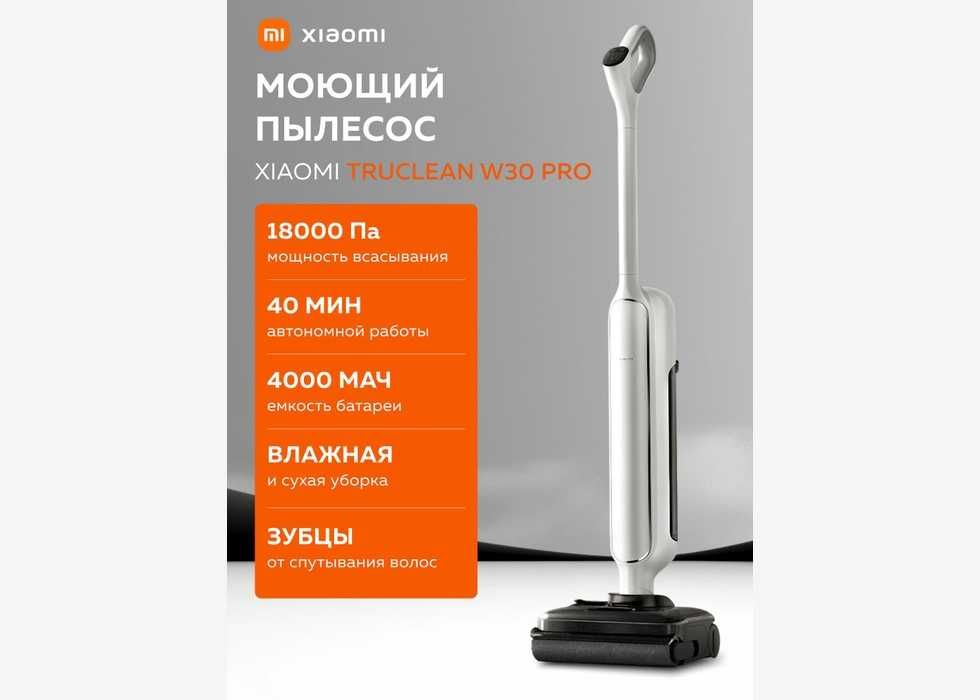 Моющий беспроводной пылесос Xiaomi W30 Pro • Вертикальный пылесос