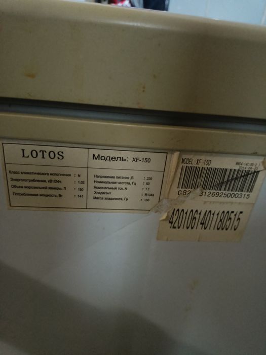 Продам морозильник Lotos fx 150
