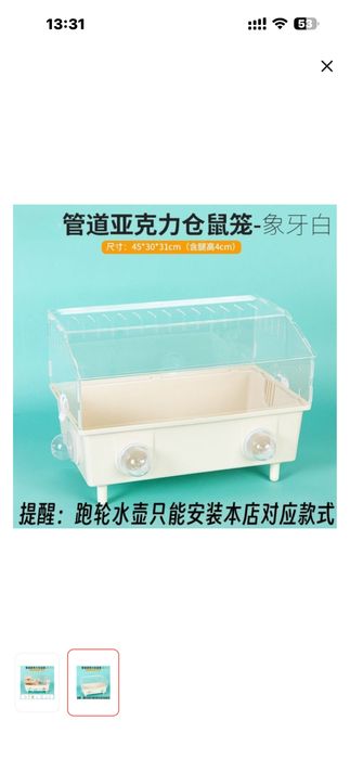 Клетка для хомяка