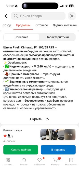 Летние шины Pirelli