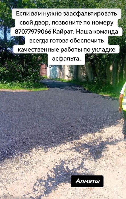 Сапалы асфальт жұмыстарын жасаймыз