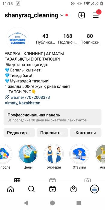 Клининговые услуги в городе Алматы