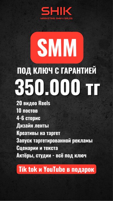 Смм таргет продвижения Smm