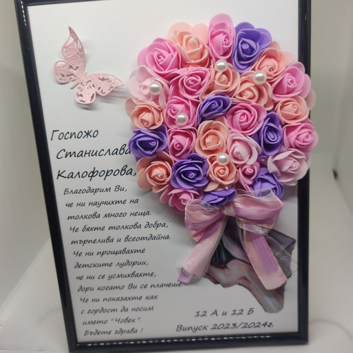 Подарък за учител, приятелка или роднина