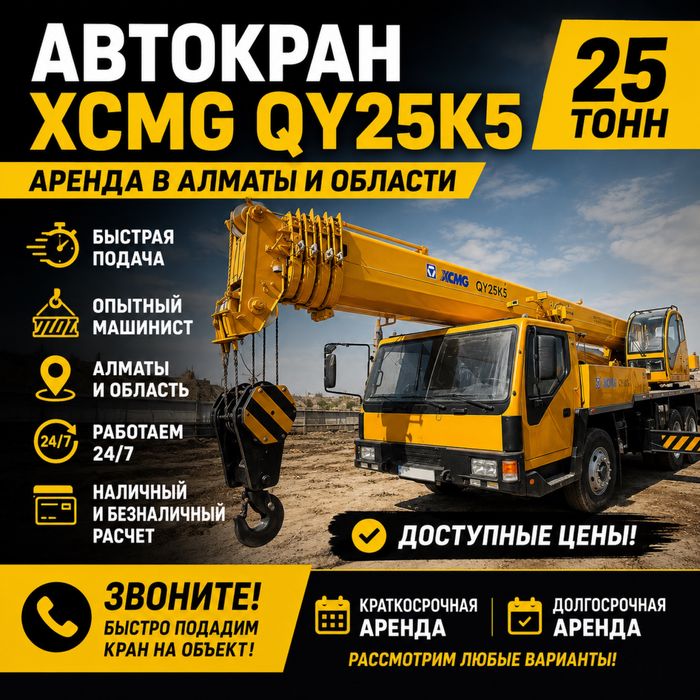 Аренда Автокрана Авто Кран Техника Работаю 24/7