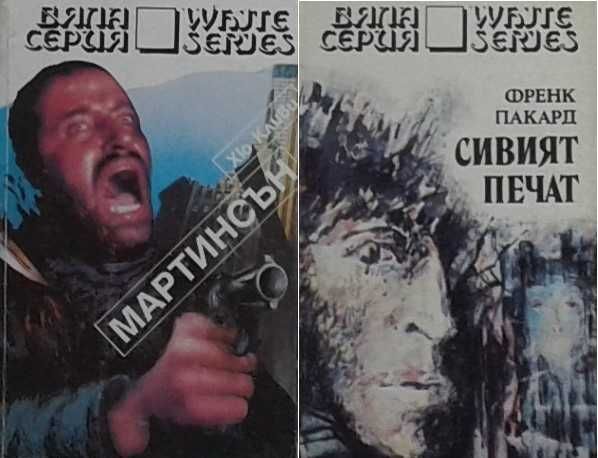 Трилъри и криминални романи – 09: