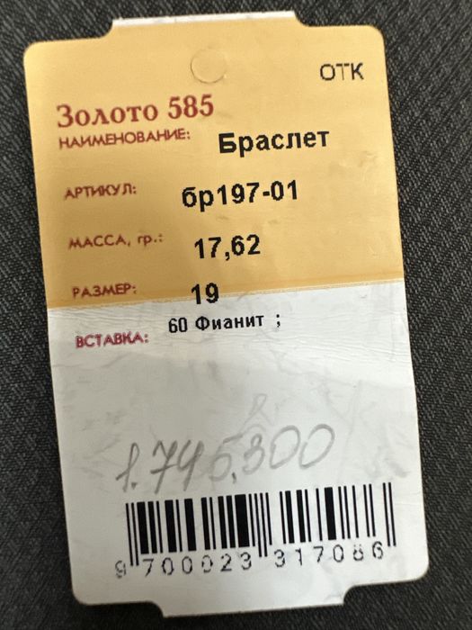 Продам золотой Браслет