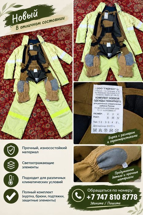 Пожарная форма БОП