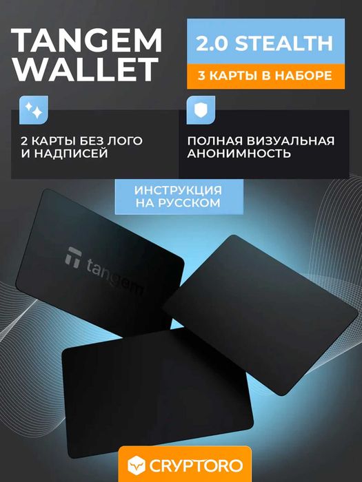 Аппаратный кошелек Tangem Wallet Stealth комплект из 3 карт