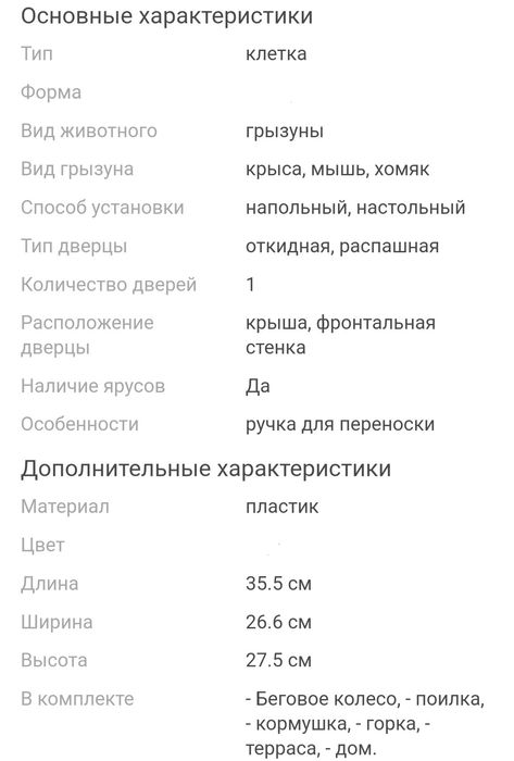 Клетка для хомяка , новая