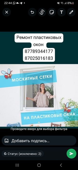 Маскитный сетки устанавливаем