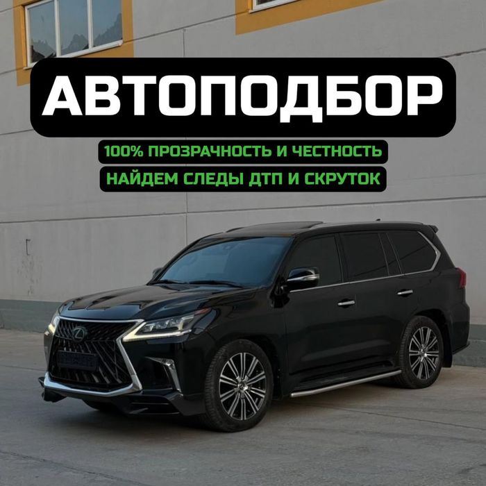 Автоэксперт. Автоподбор. ПроверкаАвто. Диагностика.