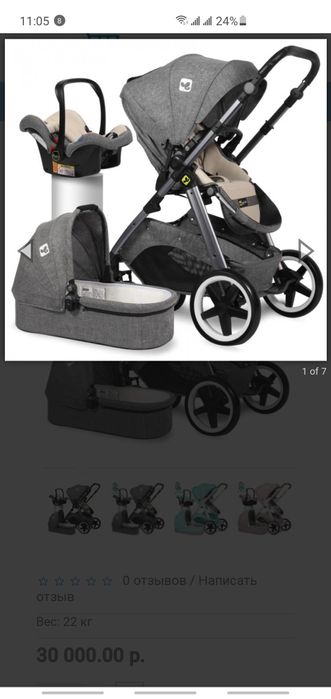 Коляска  3 в 1  .